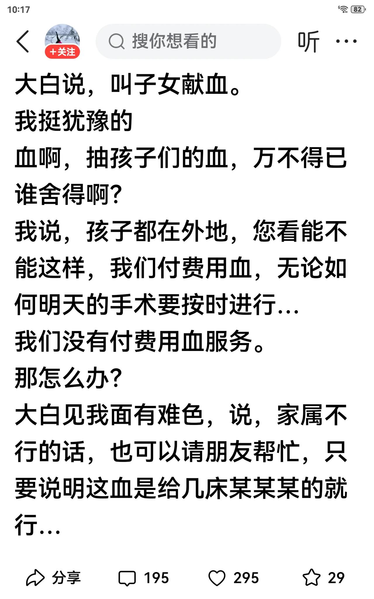 浦同学做手术时需要家属备血，胡笑笑由于患过癌症，不能献血。大白表示，子女也能够献