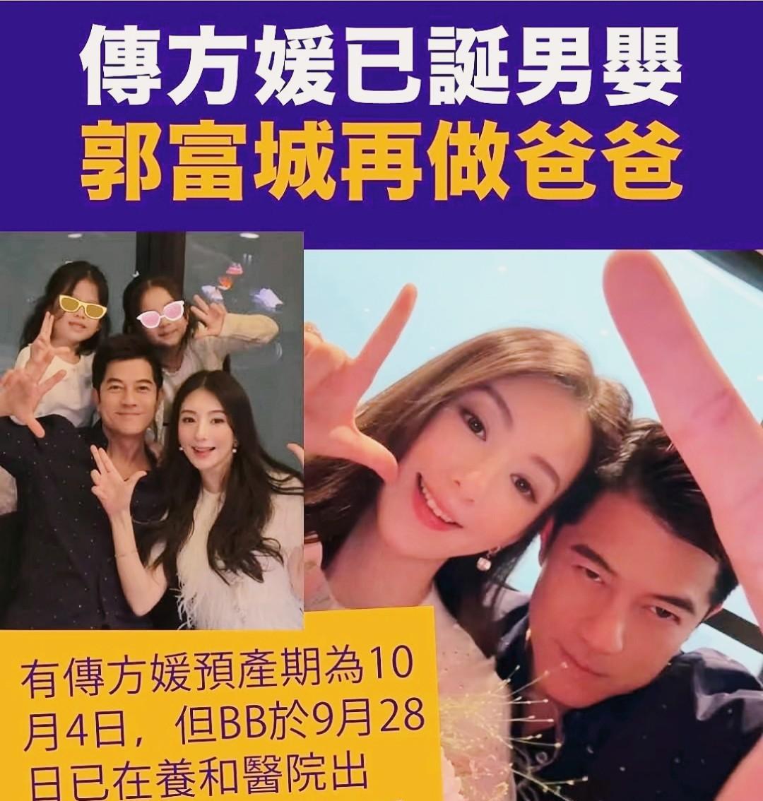 郭富城真是开心了！方媛第三胎给他生下了个儿子，终于满足他儿女双全的愿望了。四大
