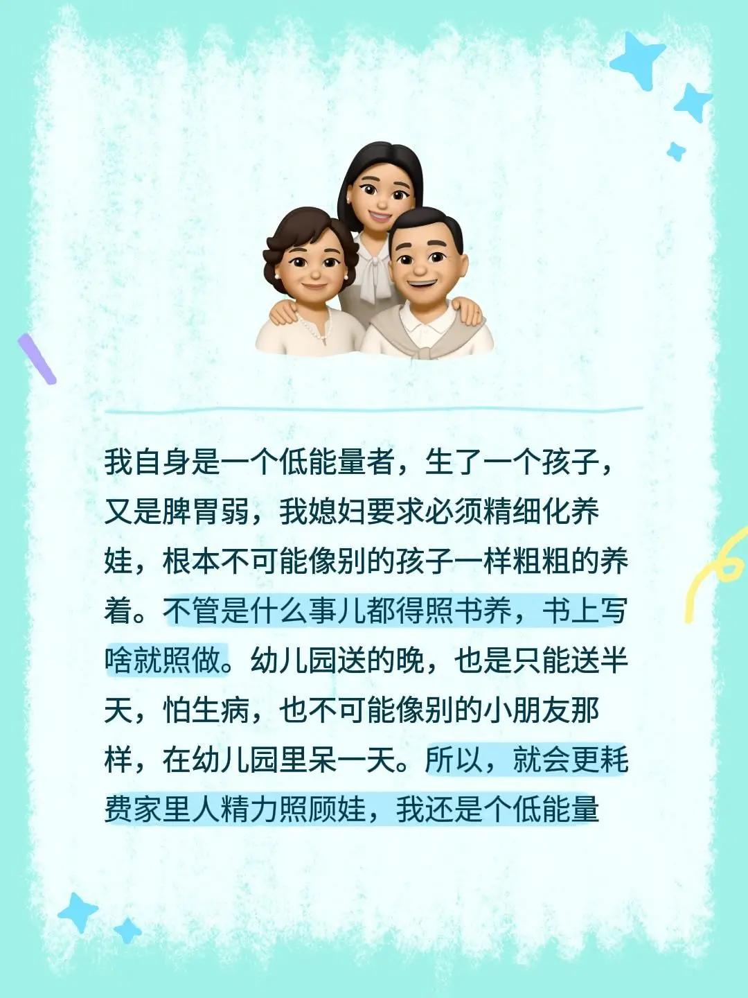 我自身是一个低能量者，生了一个孩子，又是脾胃弱，我媳妇要求必须精细化养娃，根本不
