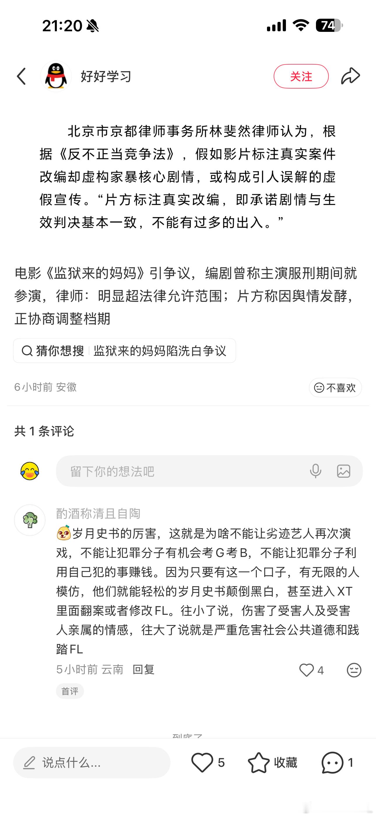 片方回应监狱来的妈妈档期调整最近电影《监狱来的妈妈》引争议，编剧曾称主演服刑期间