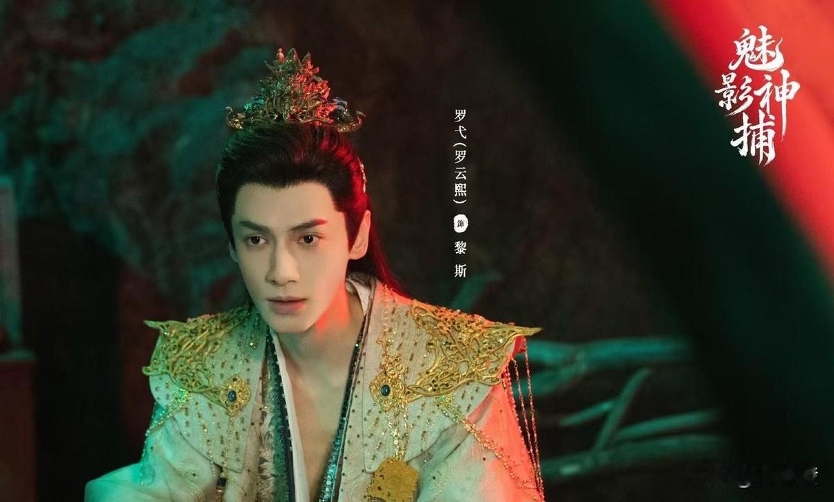 什么片子，能让人连片头曲都不敢听完？罗云熙和方逸伦的新剧《魅影神捕》中午开播。按理说中午开播是好事，