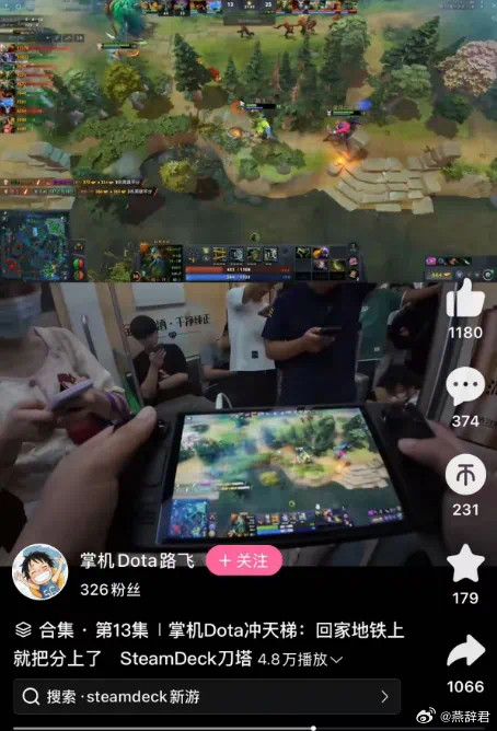 刷到一个在地铁上用Steam的掌机打DOTA2的UP主，评论区笑死我了，说通勤还