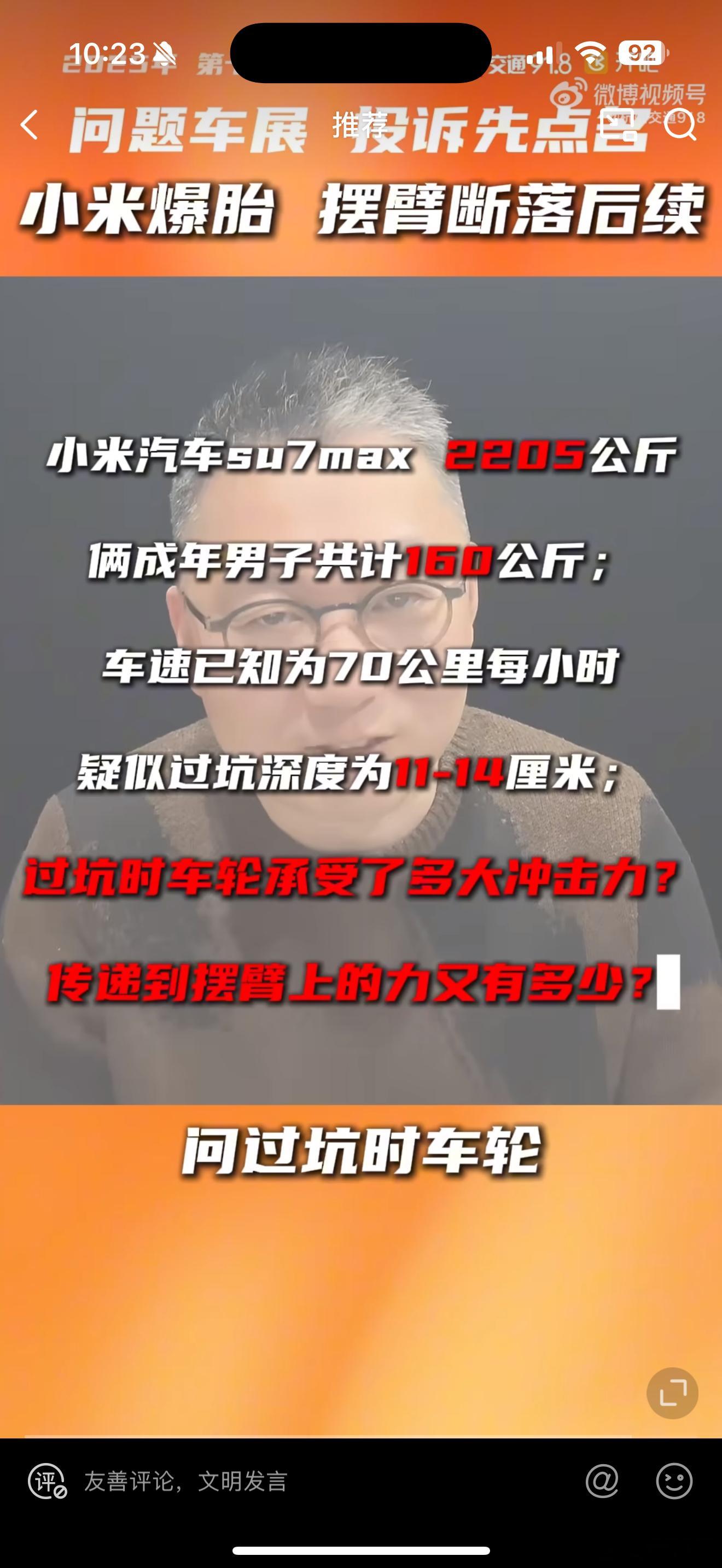 小米汽车“断轴”这车主，是打算把自己送进去么？限速20路开70过14cm水泥大坑