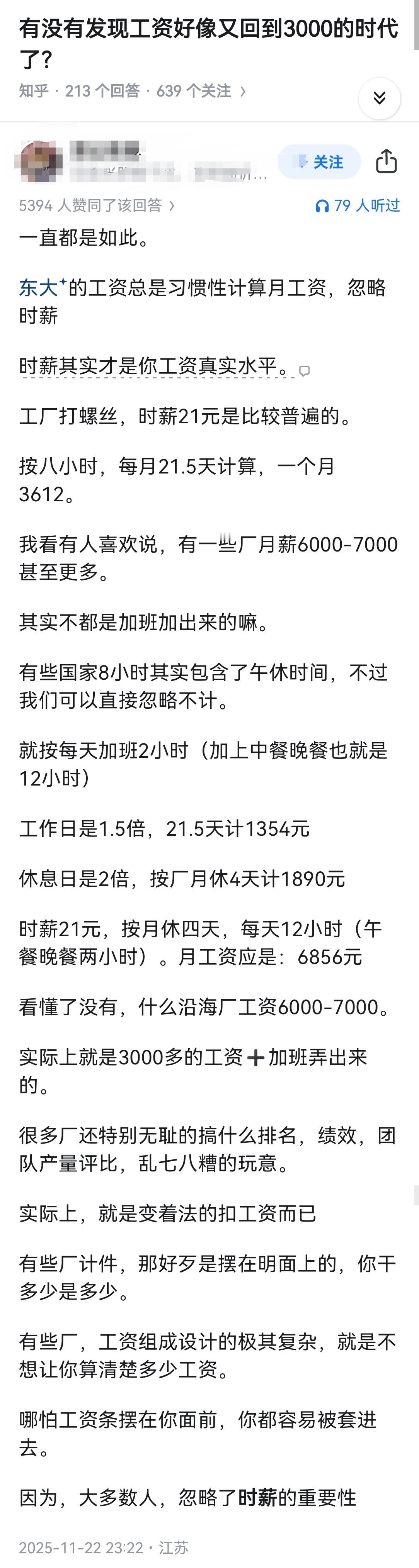 有没有发现工资好像又回到3000的时代了？