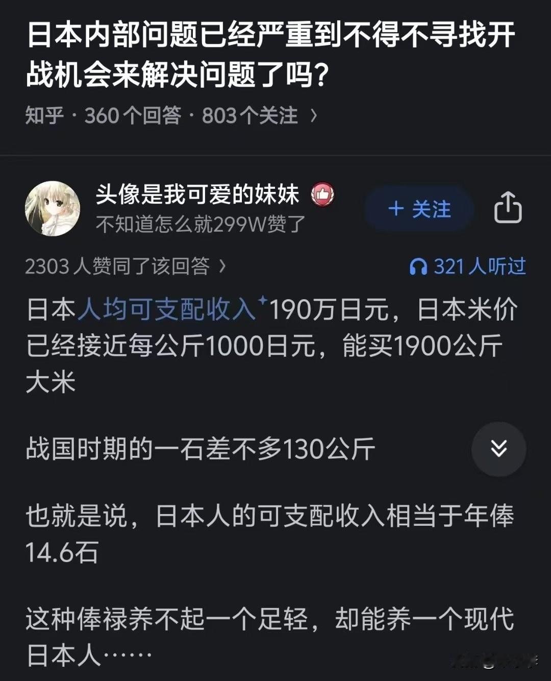 记得大河剧里西乡隆盛作为岛津家下层武士时俸禄四十几石，倒幕成功被明治加到二千石，