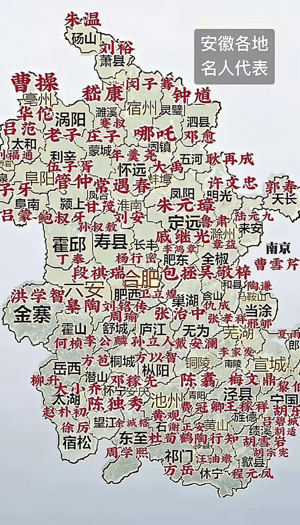 没想到一个小小的安徽出了那么多名人，以前只知道朱元璋出生安徽凤阳，那边出了好多名