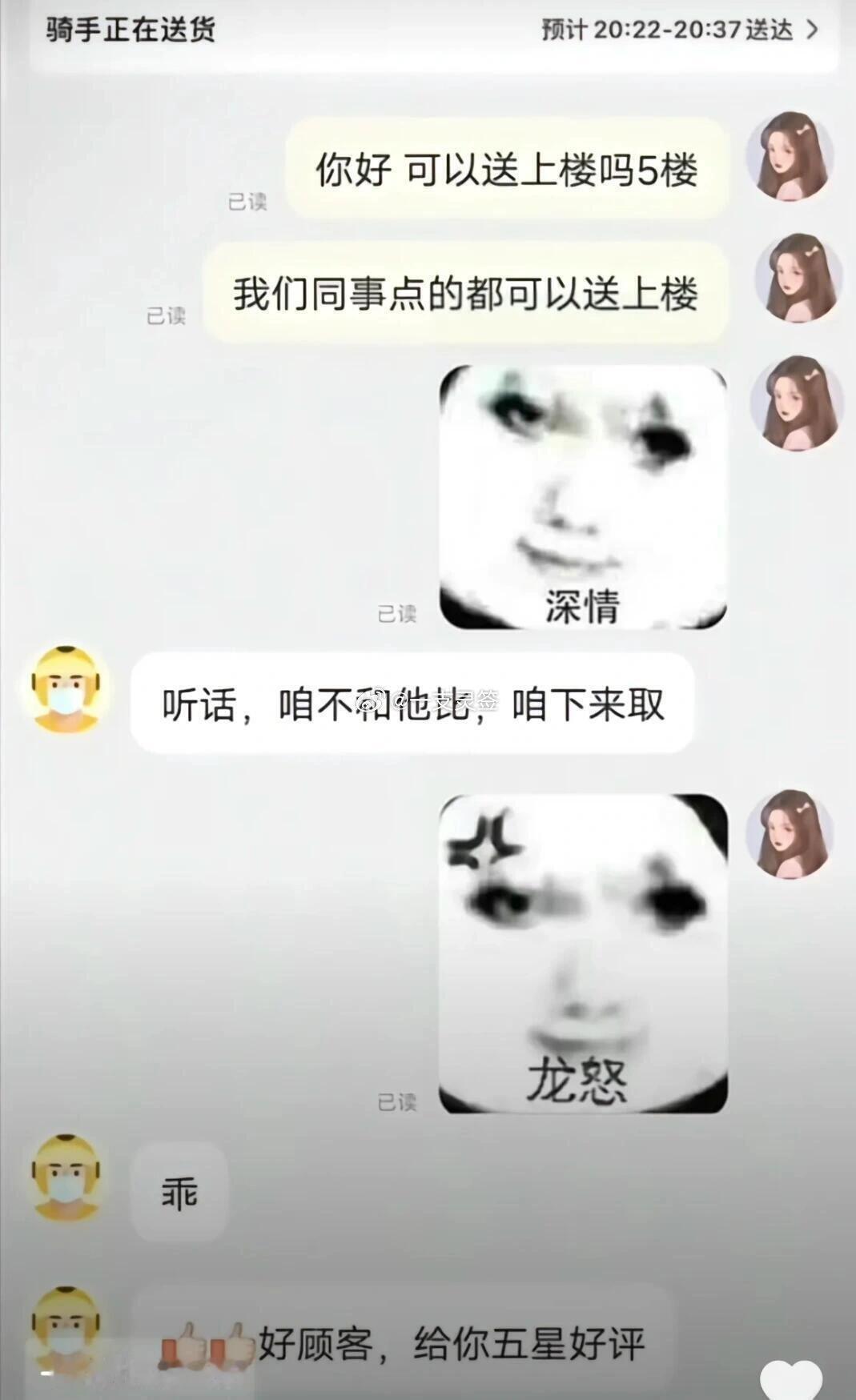 被骑手对话硬控5分钟