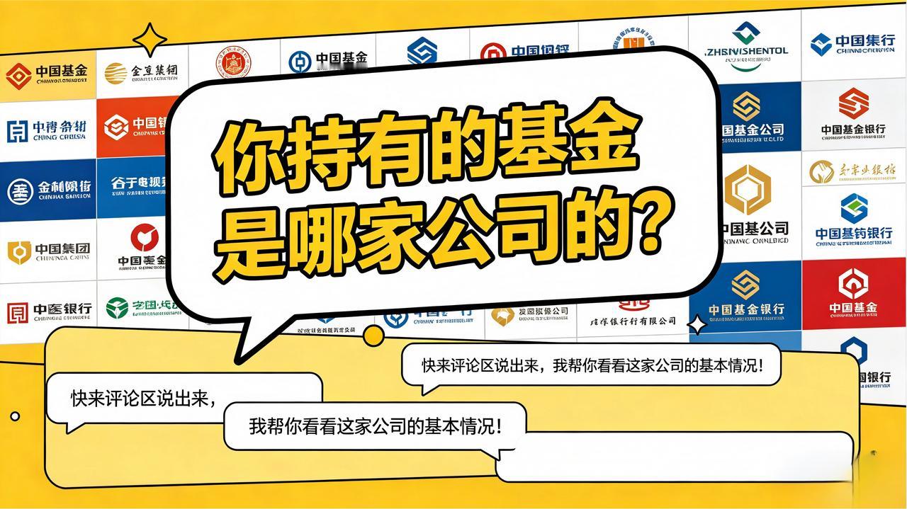 [？？？]小基金公司的产品收益更高，你敢买吗？[笑着哭]基金公司规模=这