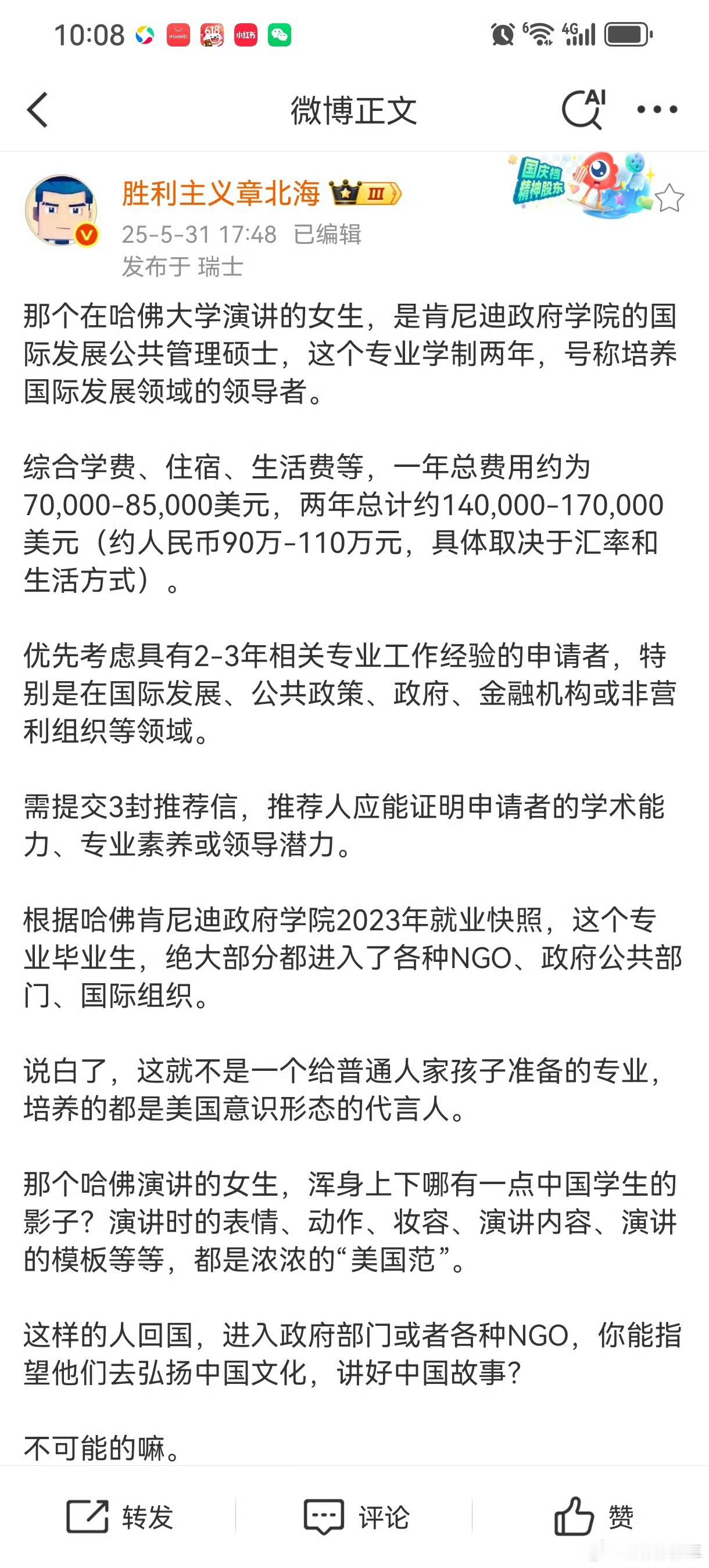 在哈佛演讲的25岁中国女生发声精心培养的带路党？[并不简单]并不是所有的ngo都