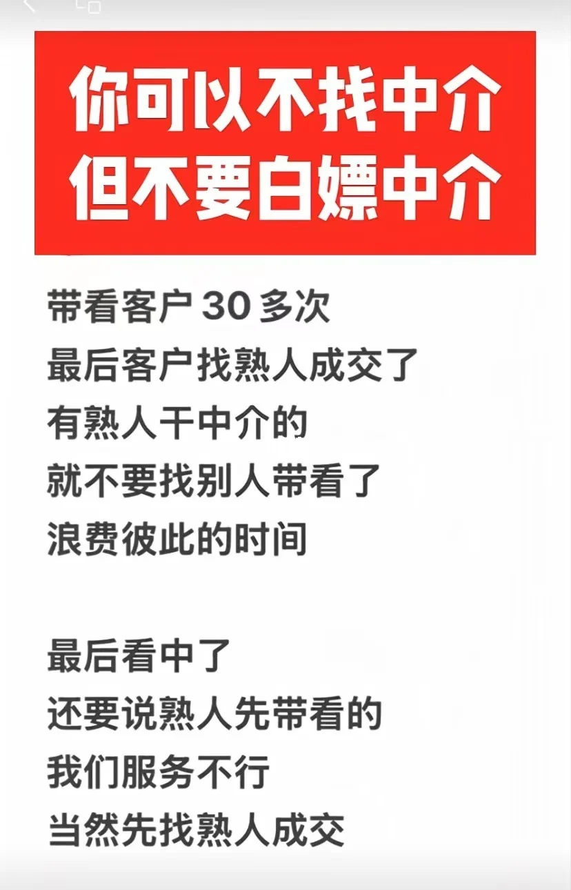 奉劝买家买房不要做不道德的事情
