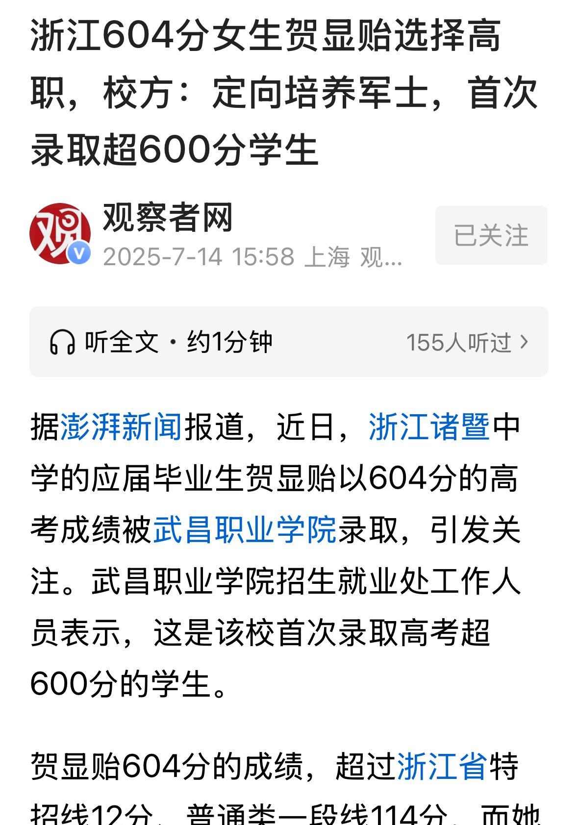 有工作就行，高职专科又如何？一个604分浙江女生选择一所高职院校引来持续关注。孩