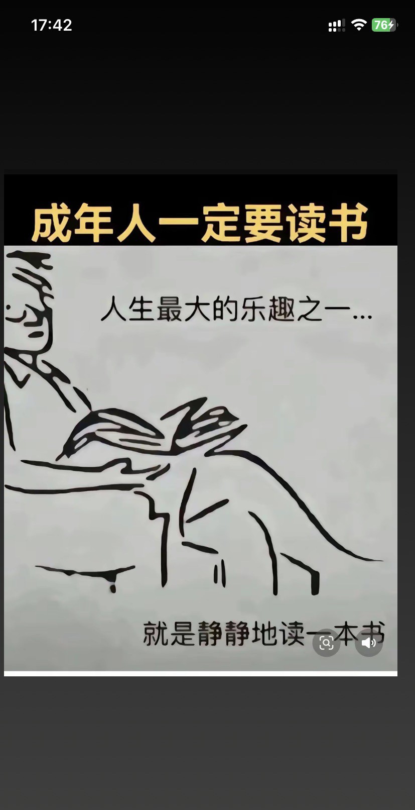 成年人最大的乐趣就是看书！