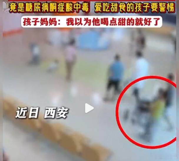 妈妈给男孩喝了一口糖竟致呕吐晕厥这就是传说中的DKA（糖尿病酮症酸中毒），普通人