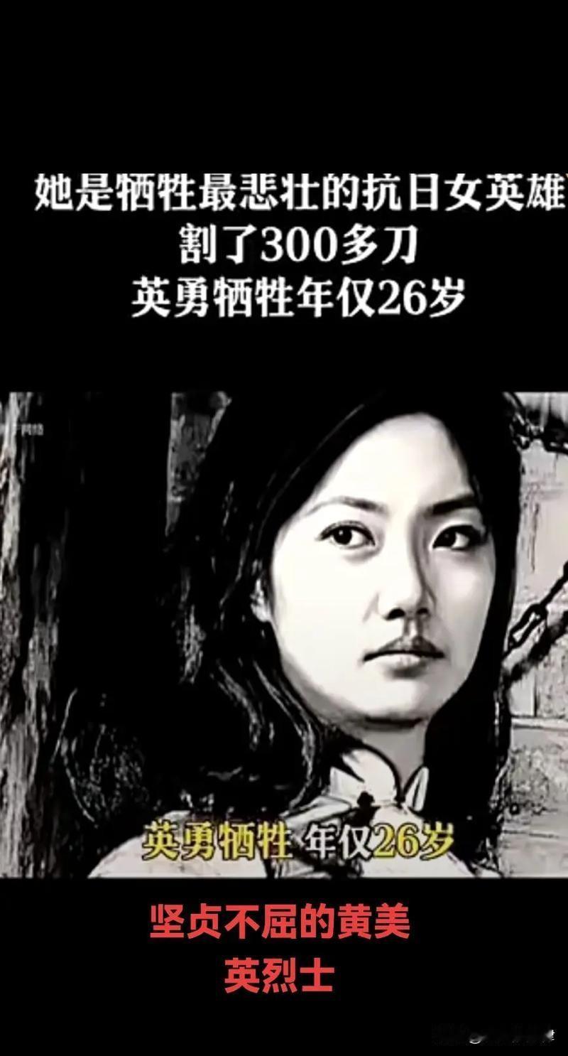 1945年血色悲歌：女战士黄美英遭日军酷刑，濒死一吼让敌寇胆寒1945年，