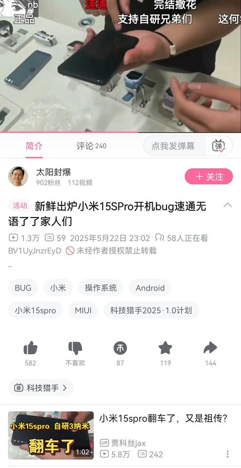每次小米发布新机后，总是能看到展示机出bug的视频，米粉说是友商搞得，那为嘛别家