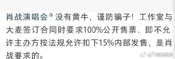 肖战是完全站在消费者角度肖战演唱会的格局​​​不止是办一场演出，更考虑大家的钱