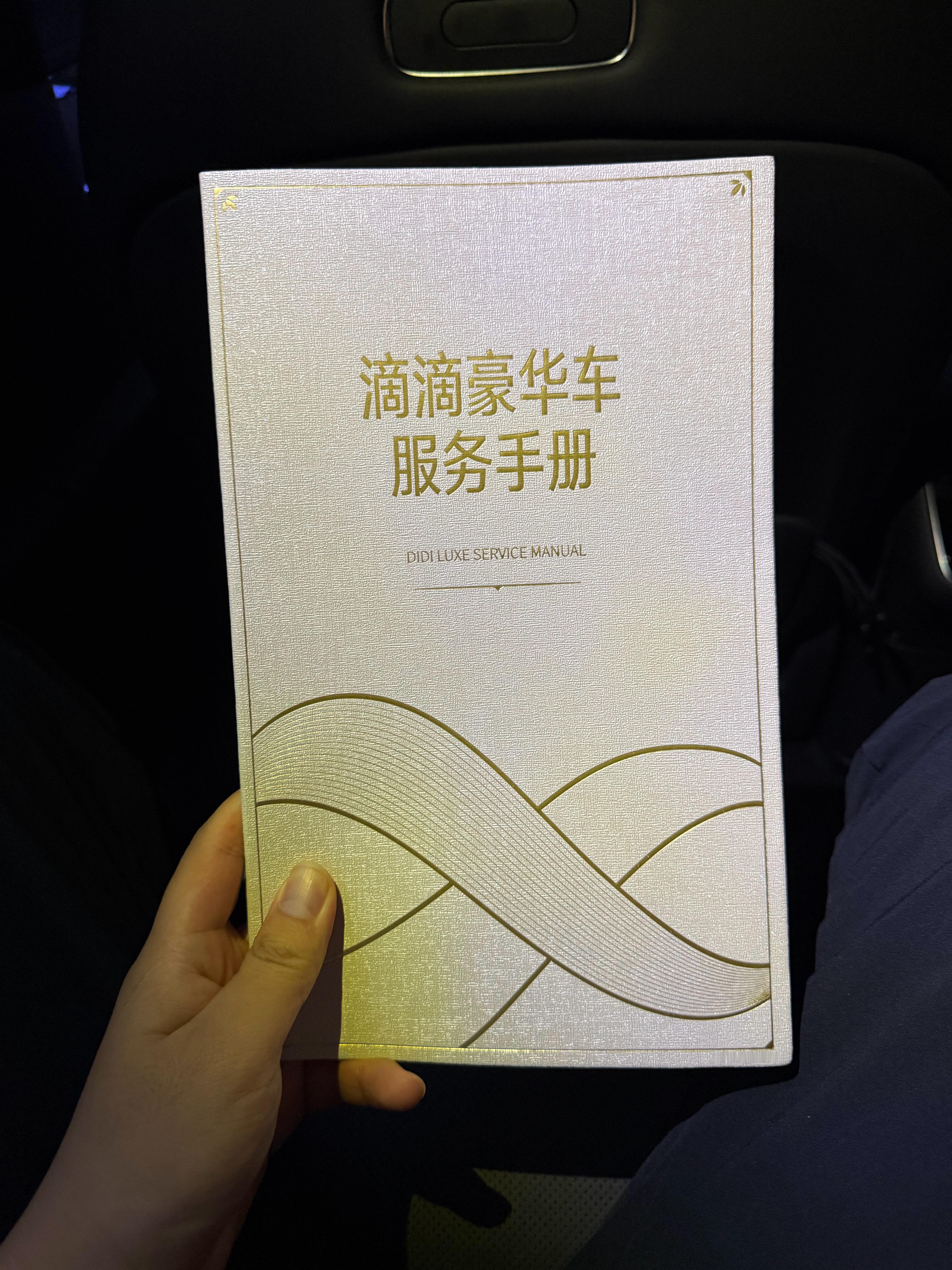 今天排面了，出门坐的滴滴豪华车，来的享界S9难得坐在后排，豪华车的服务确