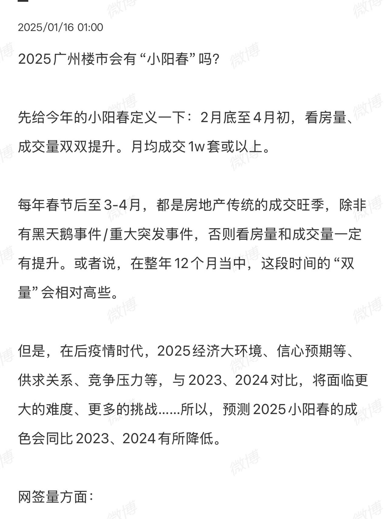 2025广州楼市会有“小阳春”吗？