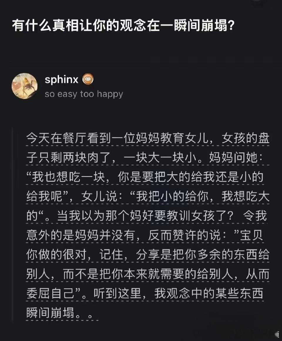 有什么真相让你的观念一瞬间崩塌？