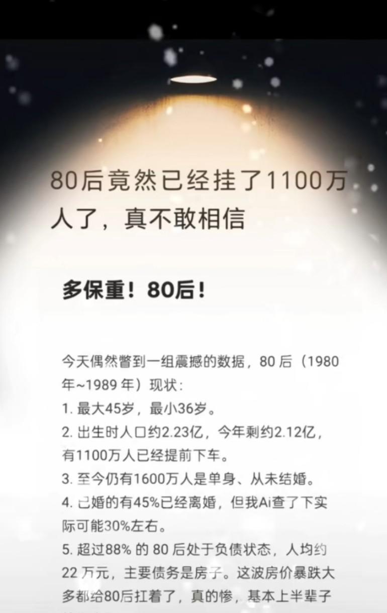 80后竟然已经挂了1100万人，新冠后三辈以内已有三个死于心肌梗塞，五个查出有心