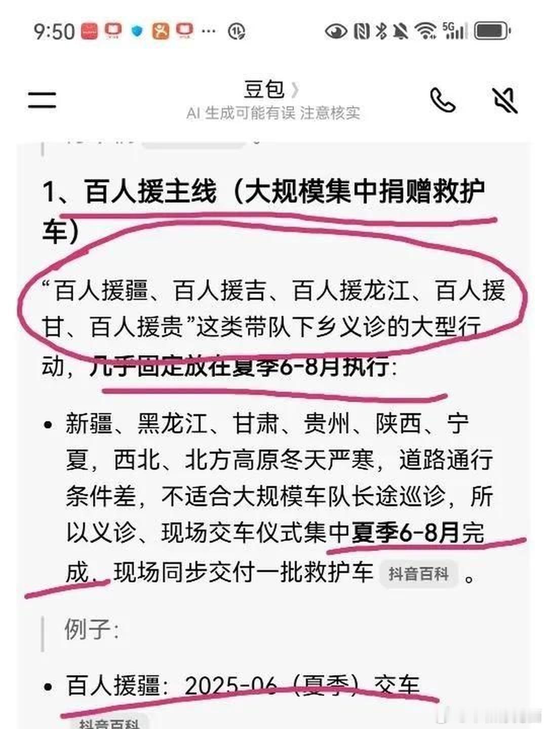 韩红基金会每年夏天往新疆、黑龙江那些地方跑，搞“百人援X”系列，又是义诊又是捐救