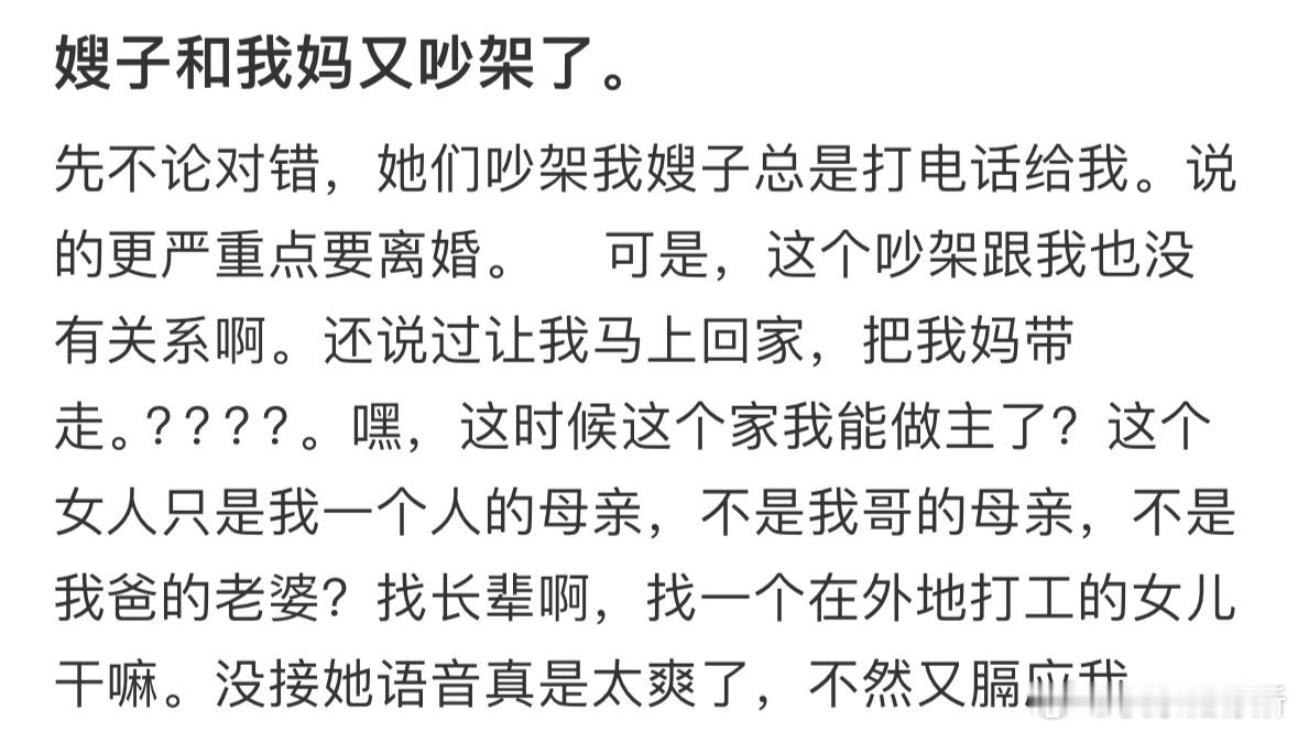 嫂子和我妈又吵架了​​​