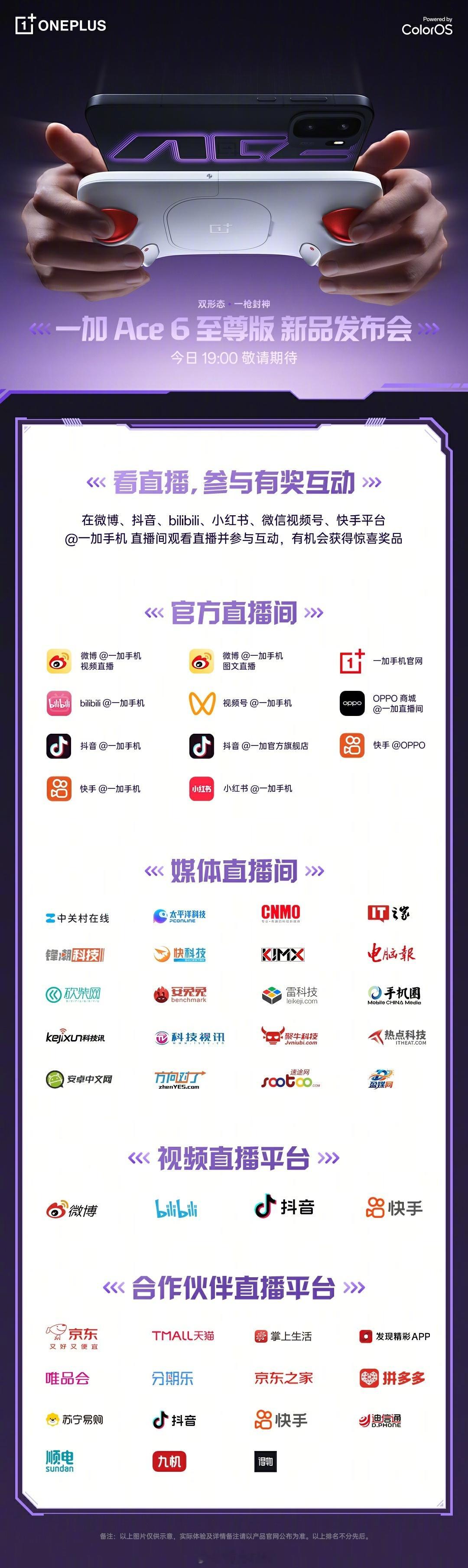 一加Ace6至尊版全面跨代升级，游戏性能体验全面进化，充电续航大幅升级，顶级