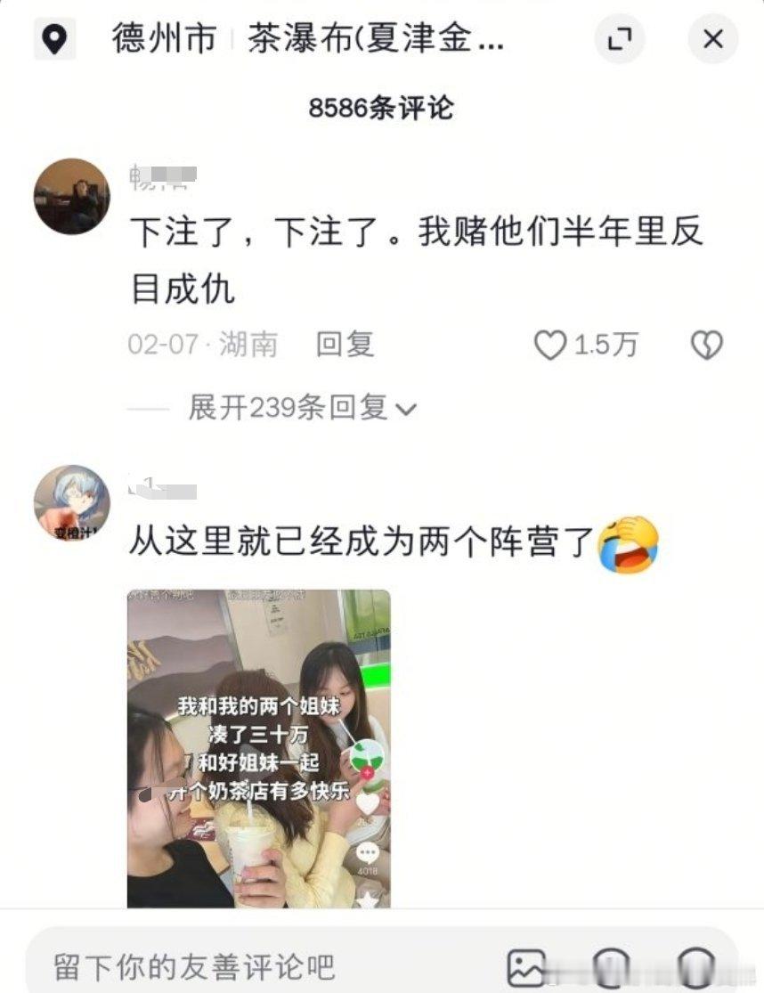 原视频是三个女生一起投资三十万开奶茶店，评论区都是跟风说杂牌，甚至无端揣测三个人