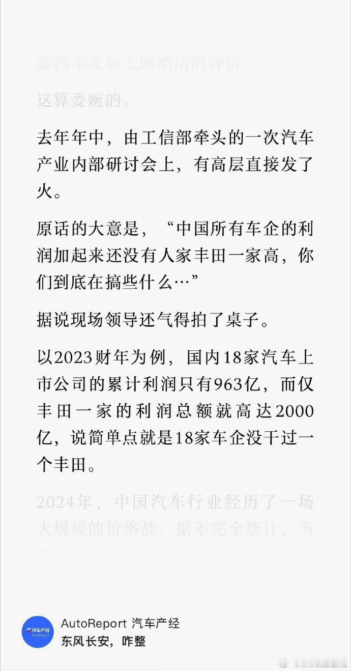 【上次逼着自己车厂涨价的国家是日本】工信部大领导拍着桌子说“全中国的车厂加起