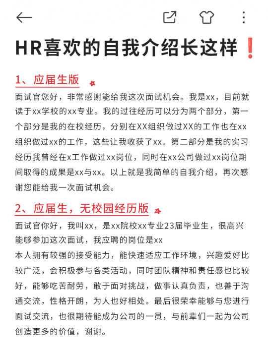 原来HR喜欢的自我介绍长这样❗️