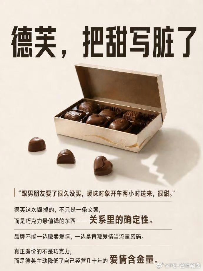 德芙就争议文案道歉哈哈哈这个文案是不是让舔狗破防了[裂开]又是第三方运营团队，上