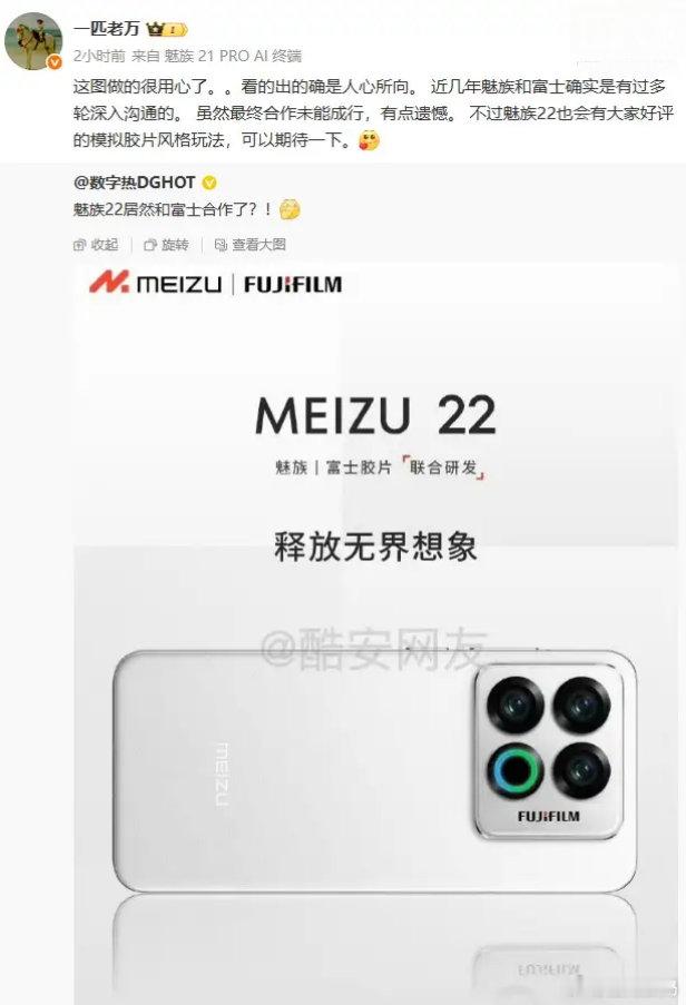 【万志强：近几年魅族和富士有过多轮深入沟通，未达成最终合作】星纪魅族集团中国区