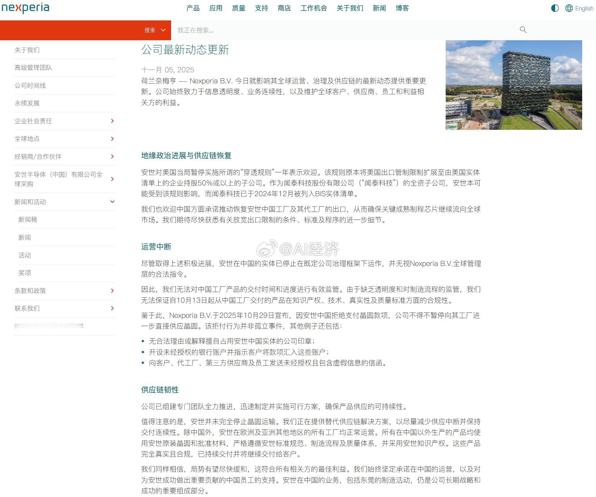 取消50%穿透没有起到作用安世半导体（Nexperia）官网更新动态：期待尽快