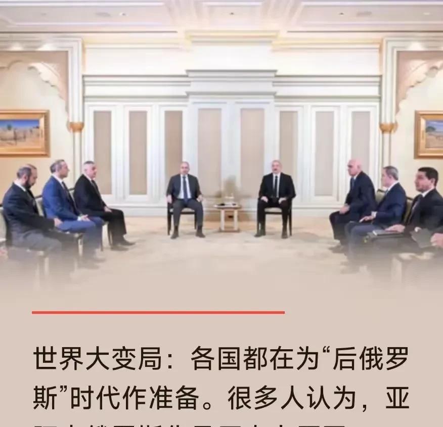 各国都在为“后俄罗斯”做准备……现在俄罗斯已经到了最艰难的时刻了……普京曾经