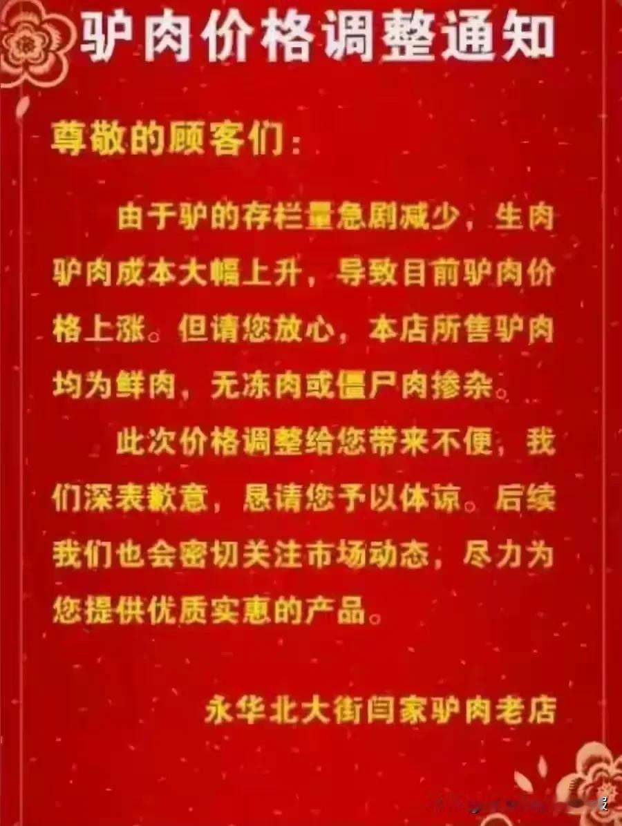 驴肉火烧又涨价了，马肉火烧堂而皇之的出来了。其实，你要是个普通人，驴肉马肉真吃