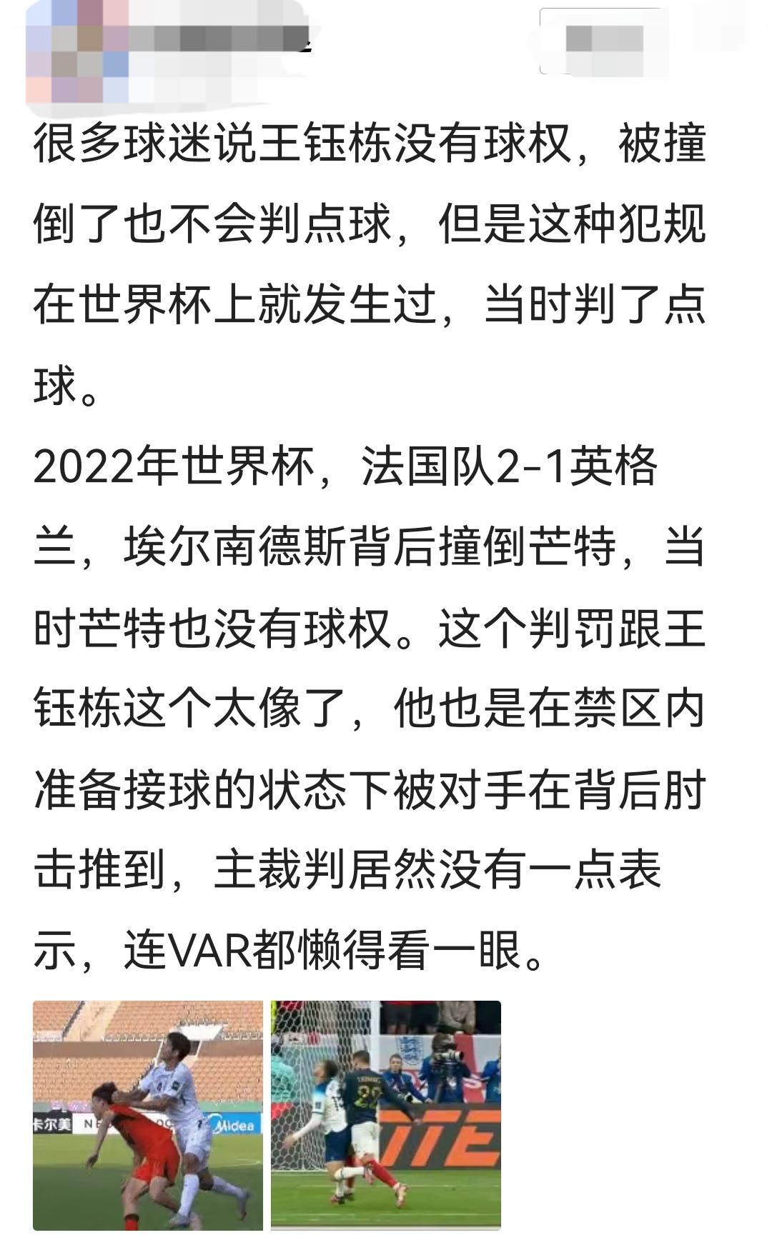 不要说王钰栋那个球绝对就是点球！也不要说国际上有类似情况，仔细看情况大不同，王钰