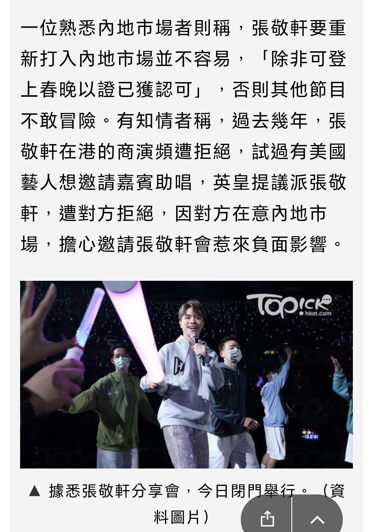 香港媒体爆料，有美国艺人来香港开演唱会，公司想让张敬轩作为助演嘉宾，美国艺人方面