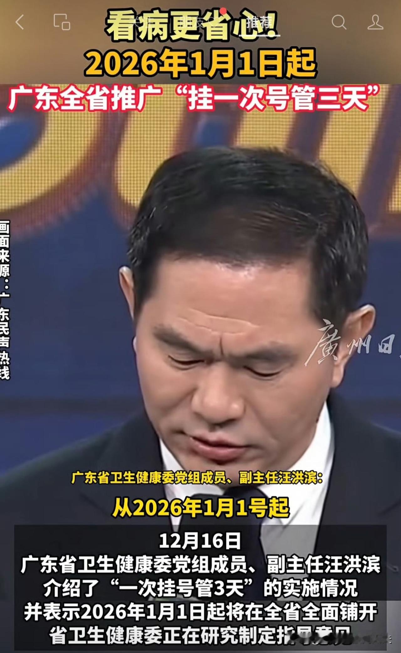 广东人看病的烦心事，终于有人管了。不是大医院越建越多，和专家号更容易挂。而是