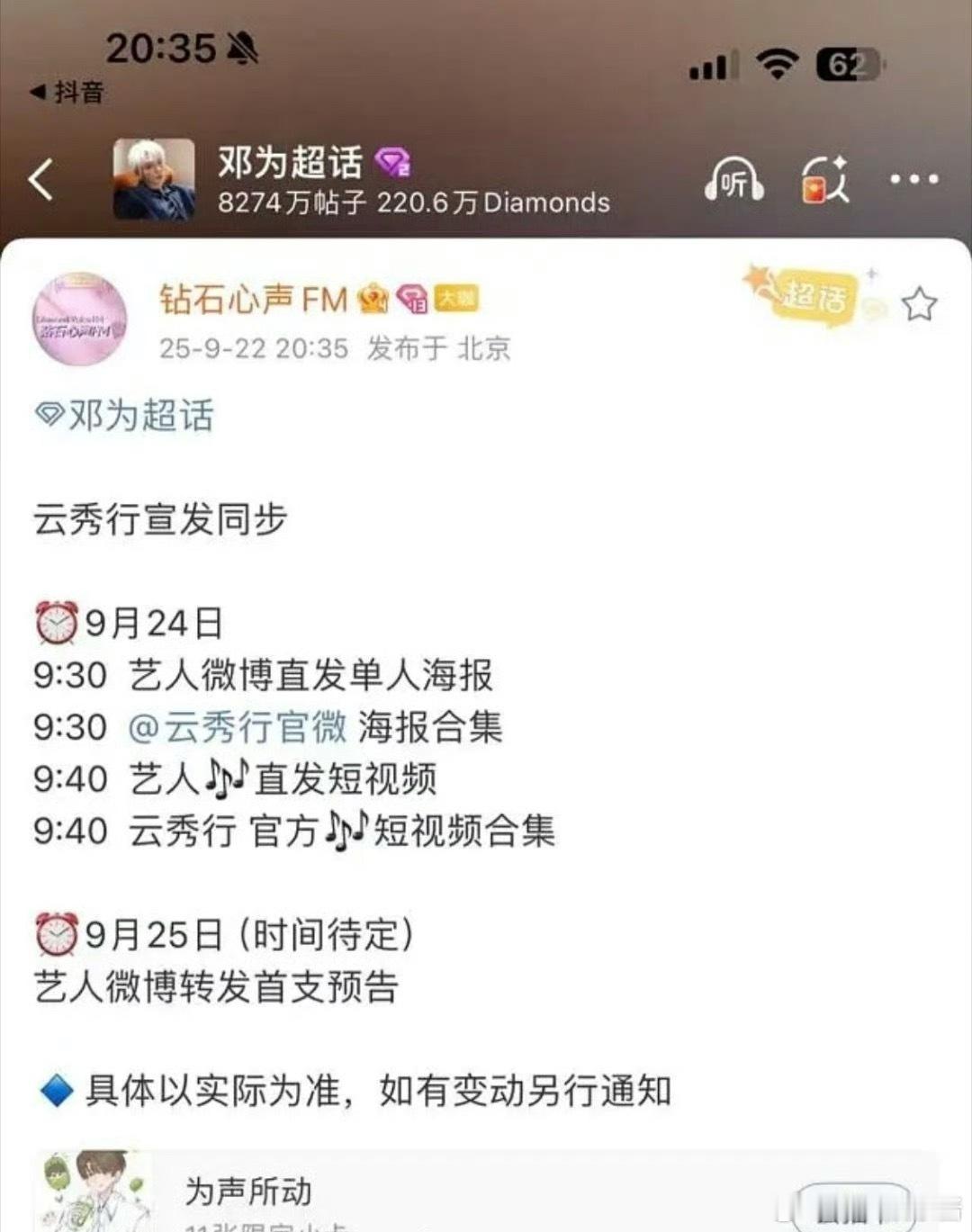 邓为把《云秀行》官宣日期记错了，这失误都能犯吗​​​