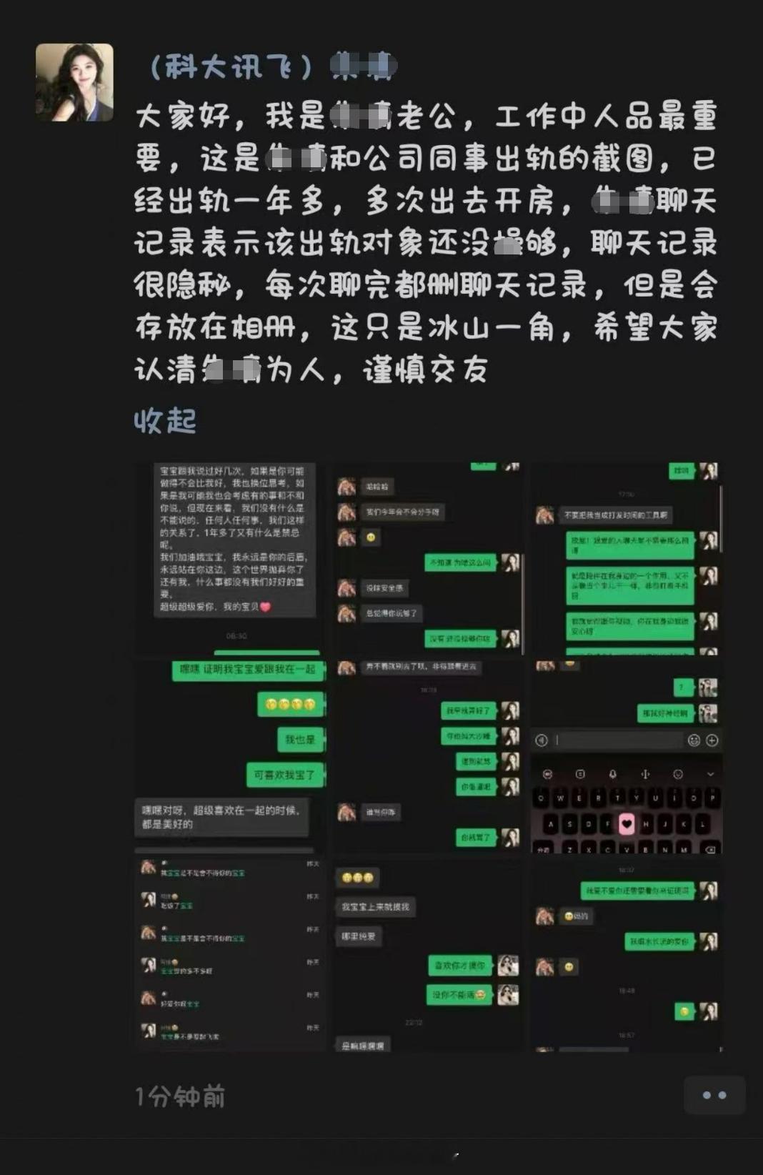 曝科大讯飞公关副总裁被解职科大讯飞这瓜有点炸裂啊！文字太粗鲁了吧？​​​​真的