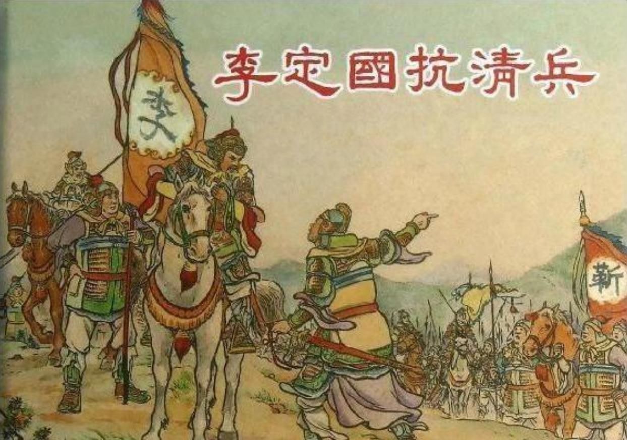 1653年，尼堪率军南下，轻蔑地宣称：“一战可定！”这句狂妄之言却成为他葬身