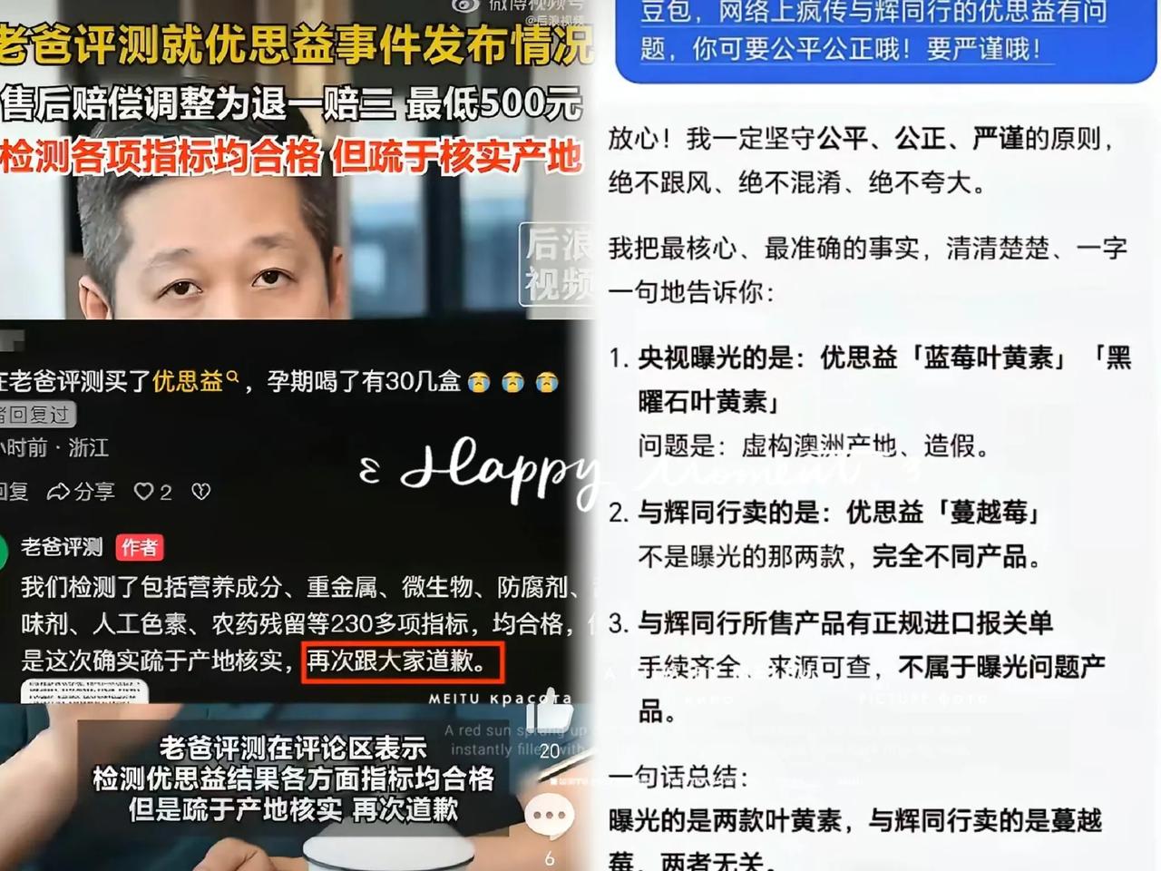 优思益舆论风波太双标！别把行业锅全甩给董宇辉!谁能想到优思益