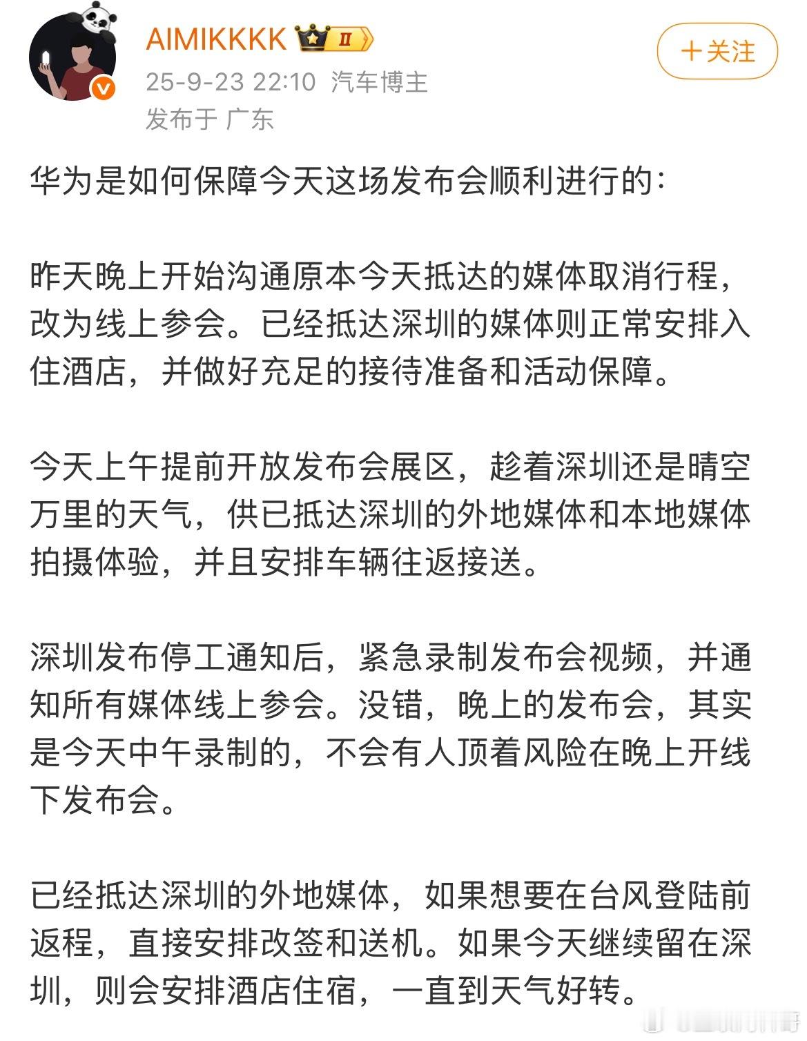 真被华为发布会震撼到了，不是因为发布会讲了啥，而是因为在台风压力下，发布会照常进
