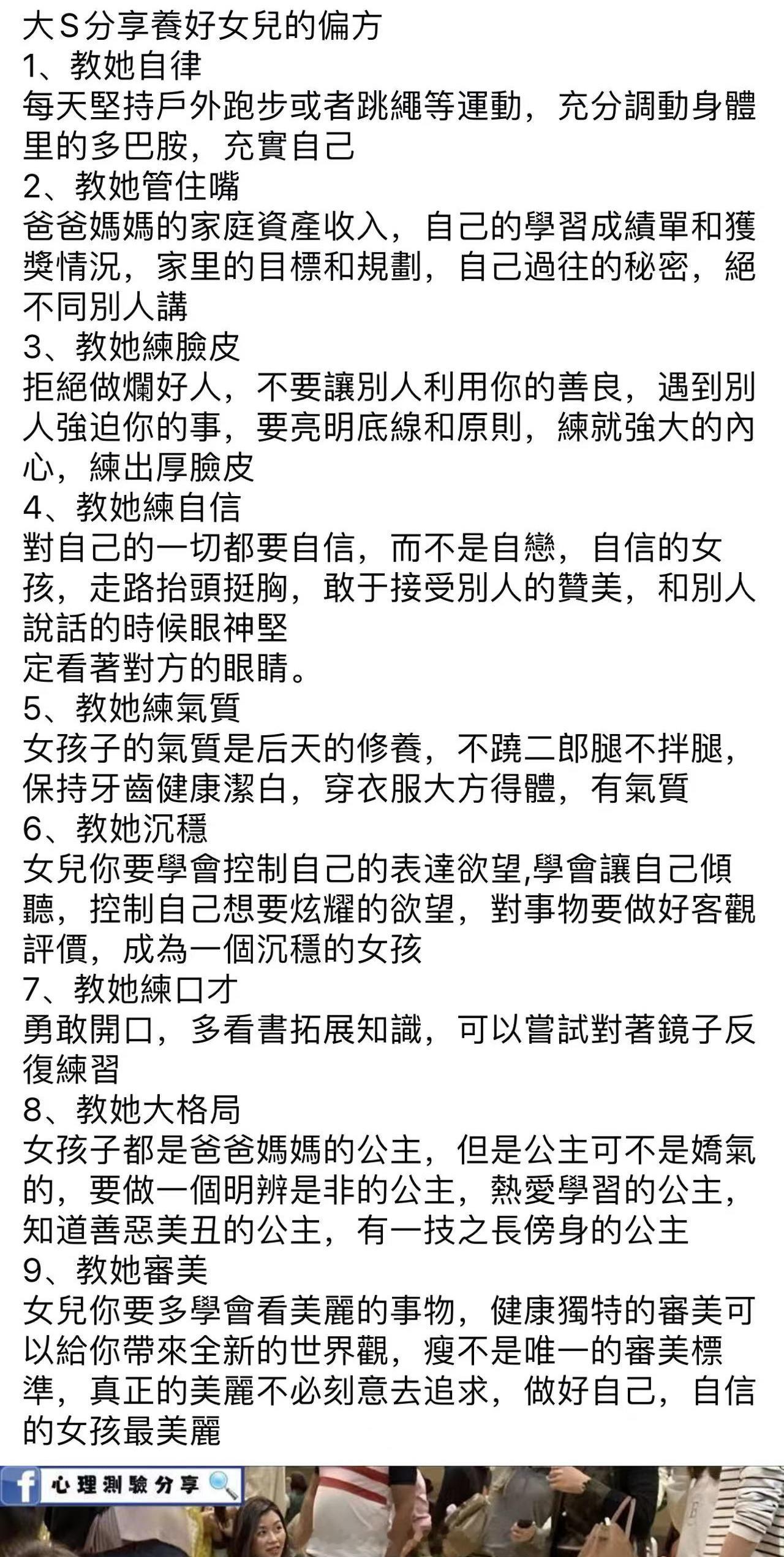 脸书上看到的，大S分享养好女儿的偏方。她真的有在好好做妈妈。我从来不会说不要生