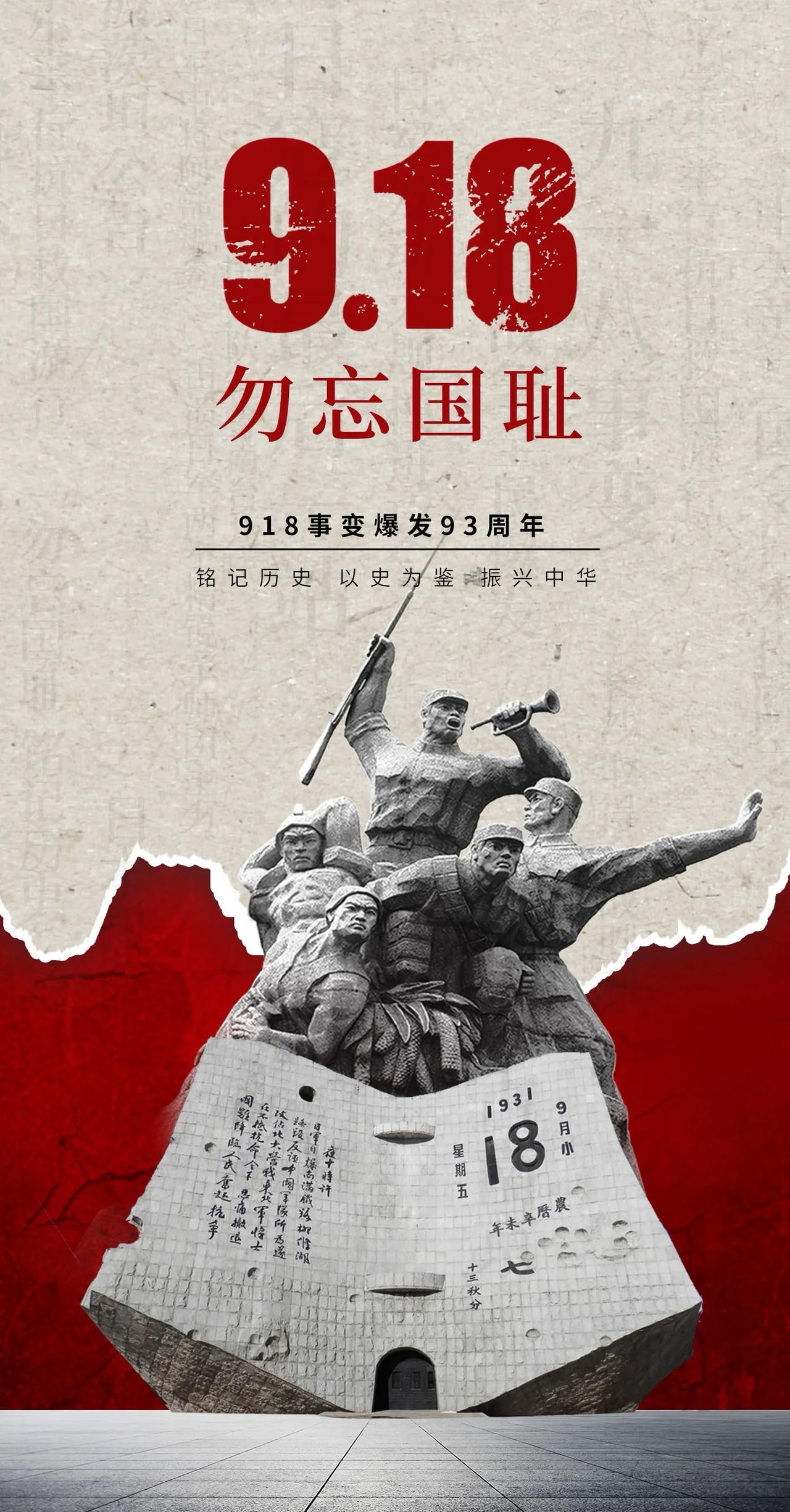 就在刚刚新华社发布了纪念九一八事变爆发94周年！当年东北军在“不抵抗”