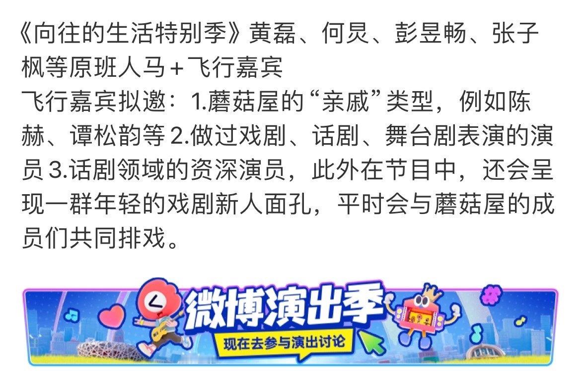 网传向往的生活特别季嘉宾向往的生活特别季拟邀嘉宾​网传向往的生活特别季嘉宾🈶