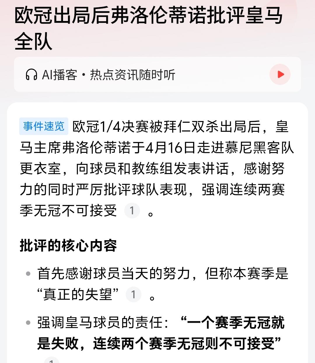 皇马的问题不能仅仅怪球员和教练，弗洛伦蒂诺也有很大的责任，当初皇马就不该热衷姆巴