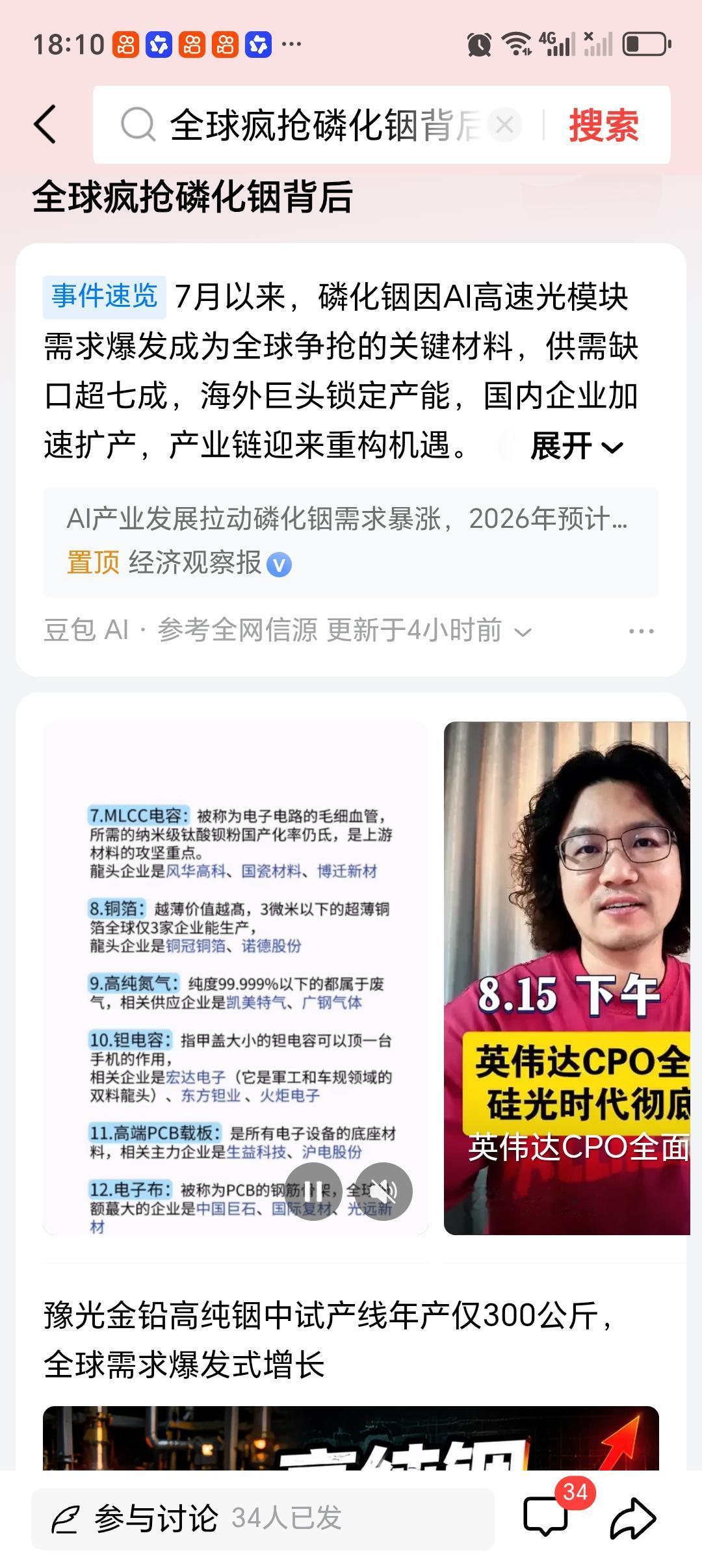 全球疯抢磷化铟背后全球疯抢磷化铟，这背后可是大有文章。磷化铟是一种关键的半导体