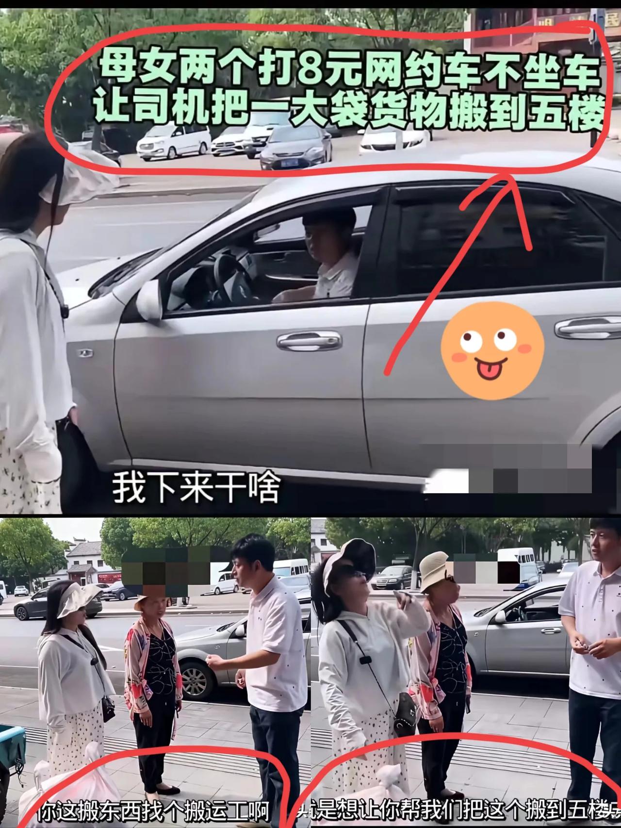 花8块钱约网约车，却让司机爬五楼搬货？这操作真把“占便宜”玩出了新高度！女