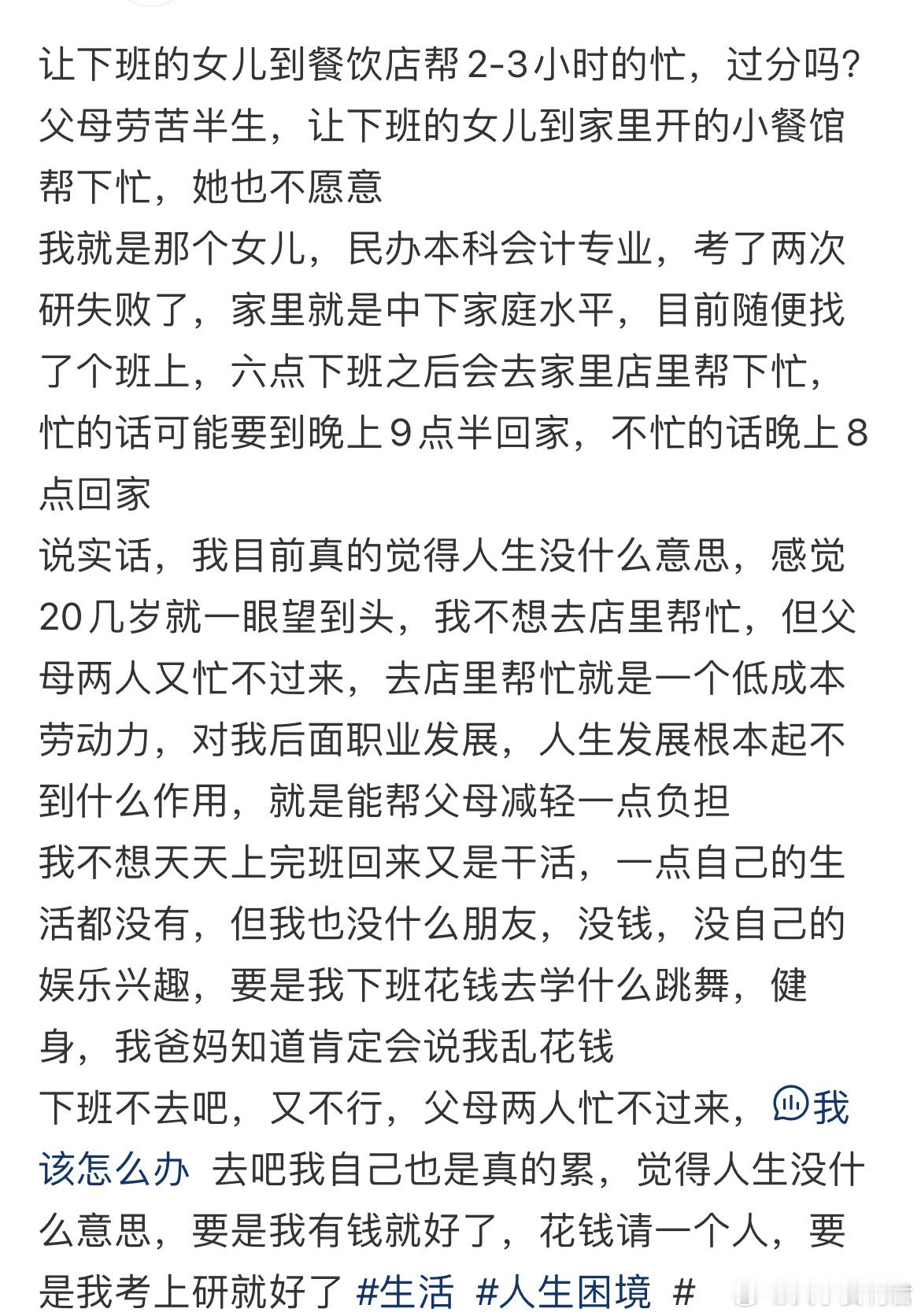让下班的女儿到餐饮店帮2-3小时的忙，过分吗？​​​